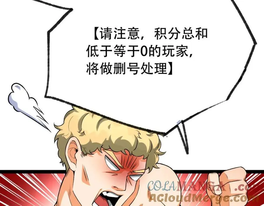 第28话-去复活赛 第73页
