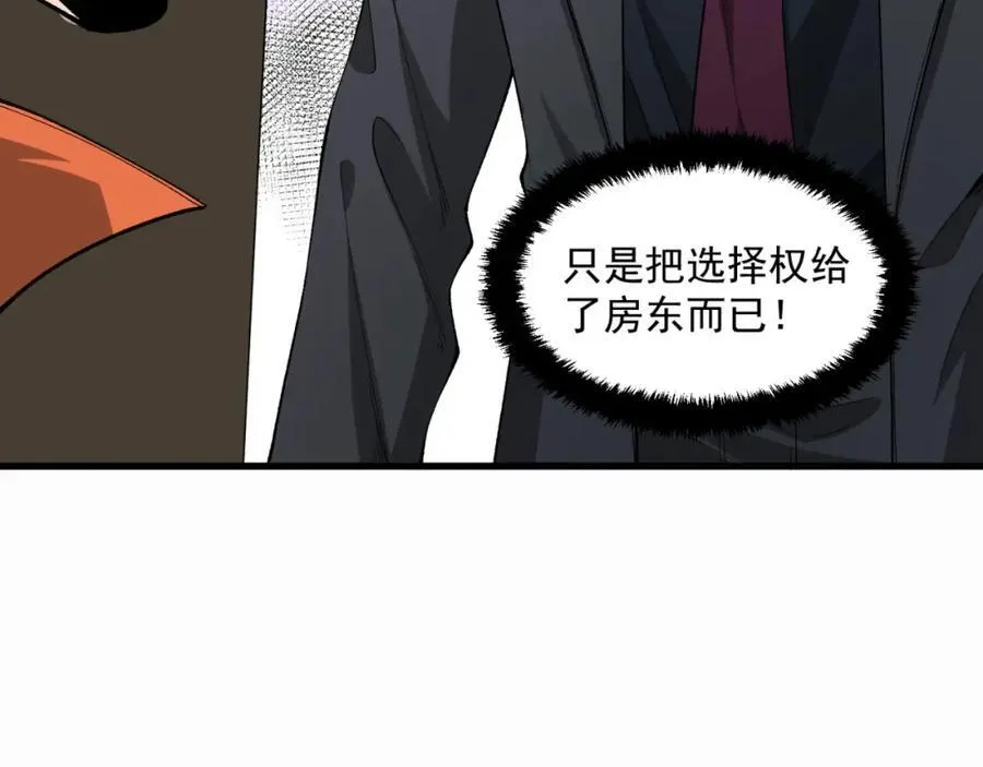 第29话-你算个屁 第31页