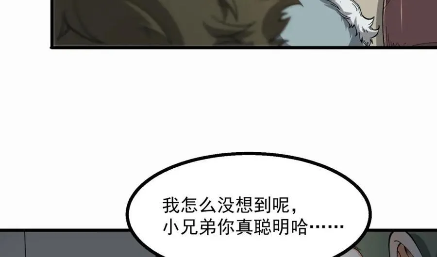 第29话-你算个屁 第34页