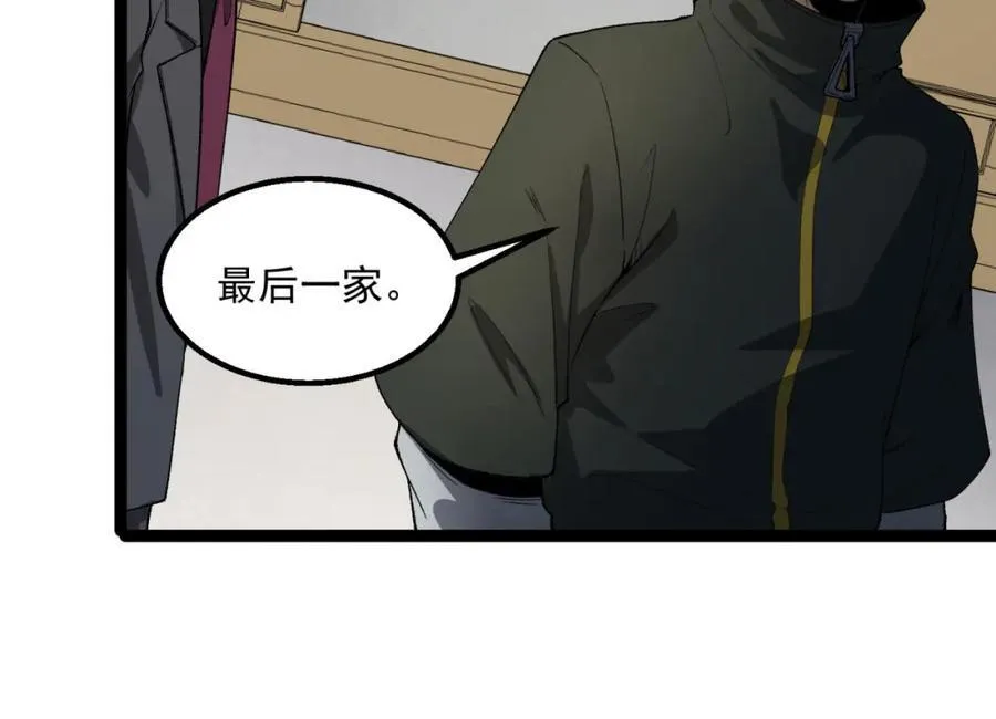 第29话-你算个屁 第207页