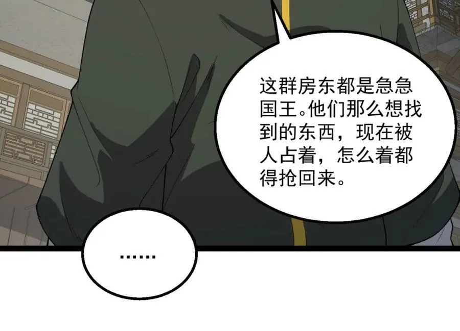 第29话-你算个屁 第211页