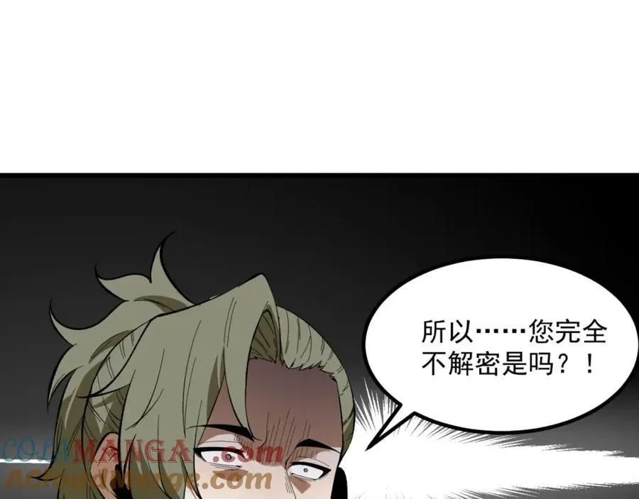 第29话-你算个屁 第245页