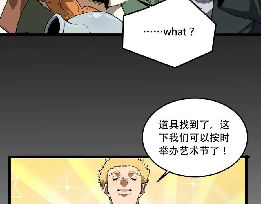 第30话-好多人啊_ 第43页