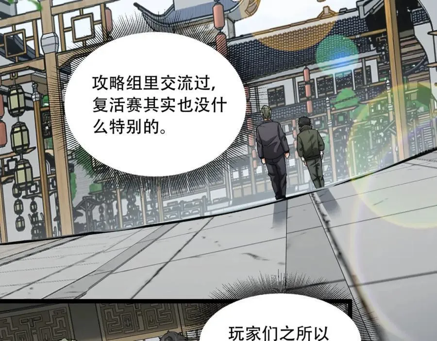 第30话-好多人啊_ 第59页