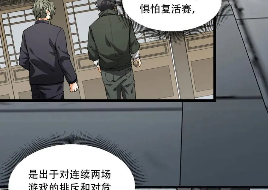 第30话-好多人啊_ 第60页