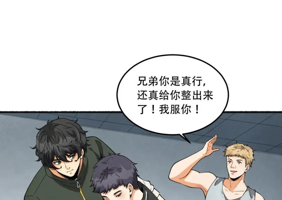 第30话-好多人啊_ 第66页