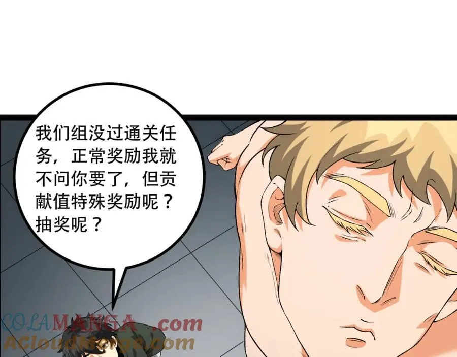 第30话-好多人啊_ 第73页