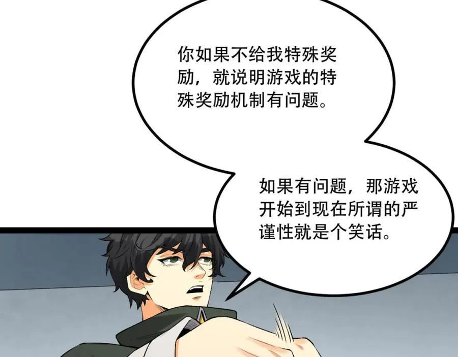 第30话-好多人啊_ 第75页