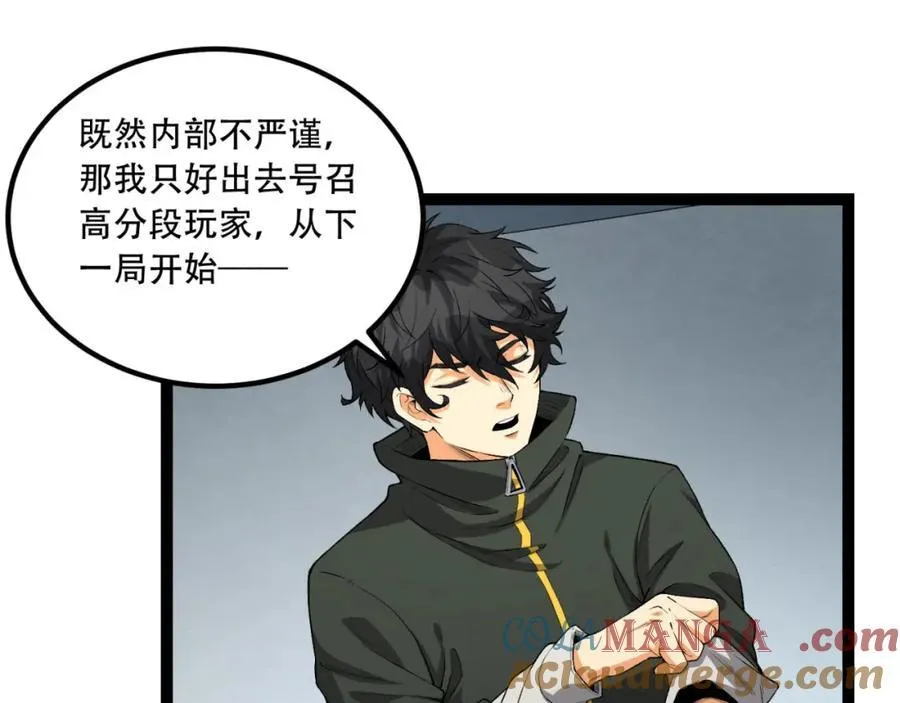 第30话-好多人啊_ 第77页