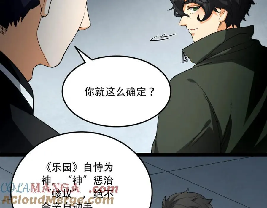 第30话-好多人啊_ 第105页