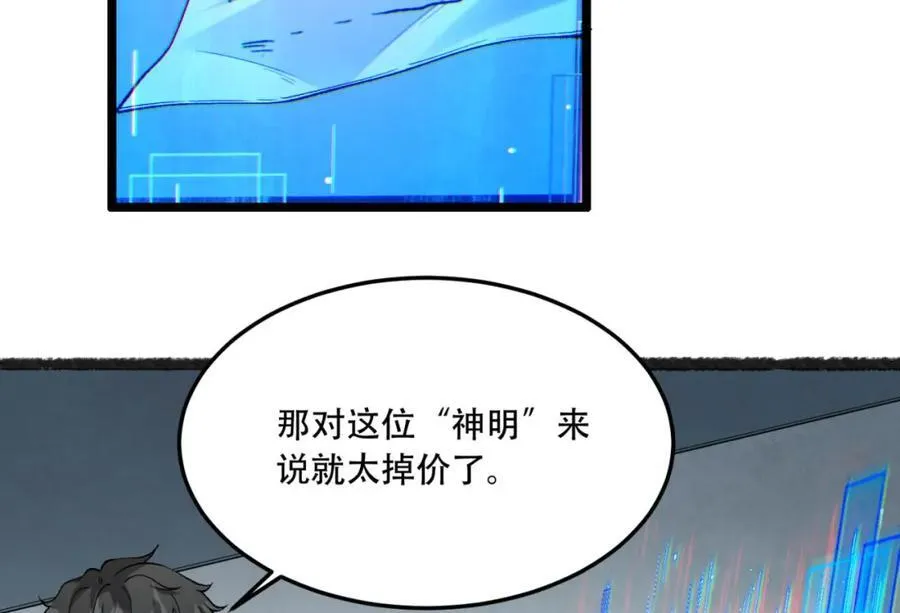 第31话-这哪儿来的神仙？ 第8页