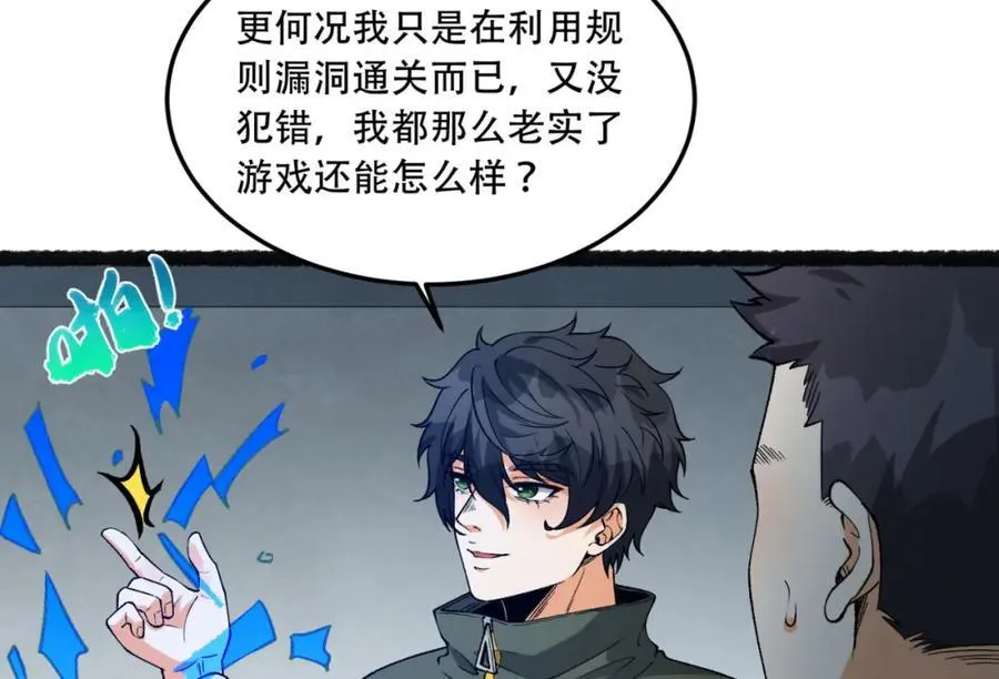 第31话-这哪儿来的神仙？ 第10页