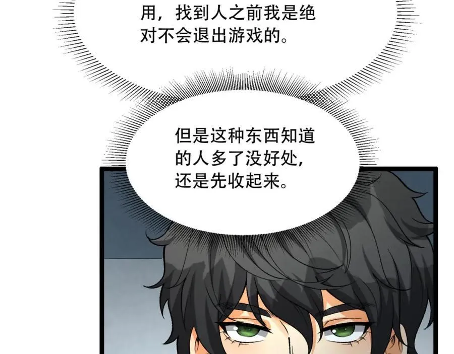 第31话-这哪儿来的神仙？ 第15页