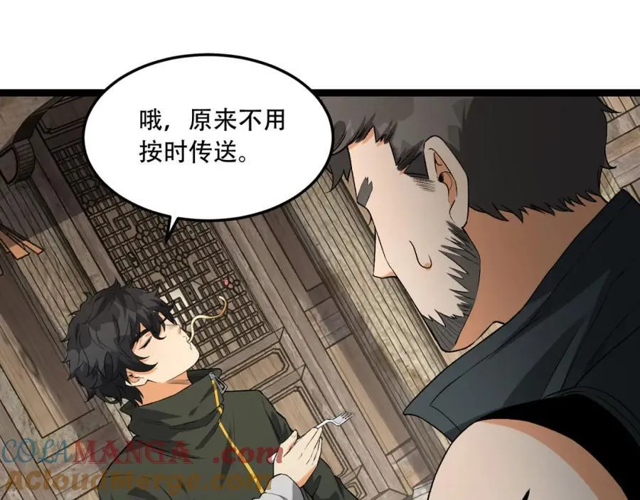 第31话-这哪儿来的神仙？ 第33页