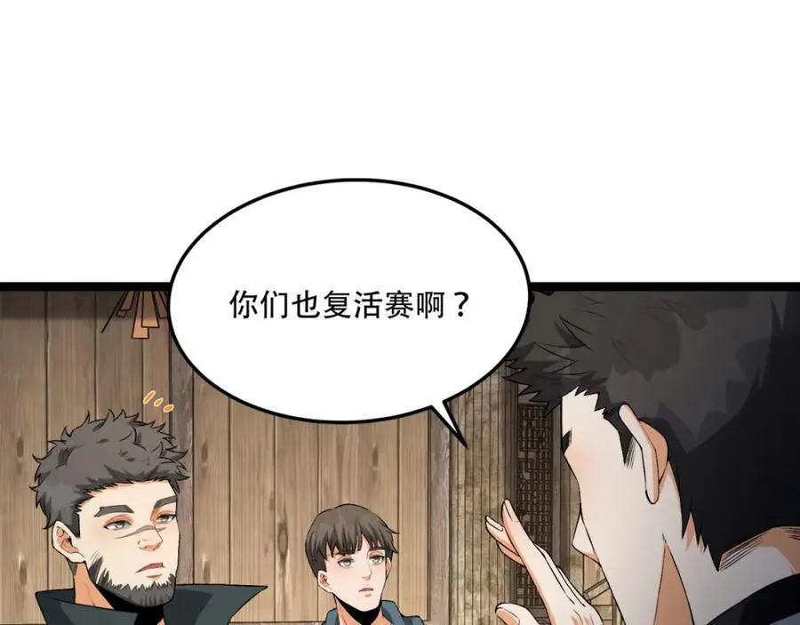 第31话-这哪儿来的神仙？ 第35页