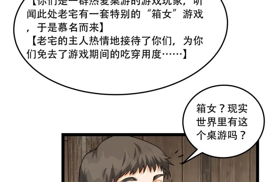 第31话-这哪儿来的神仙？ 第46页