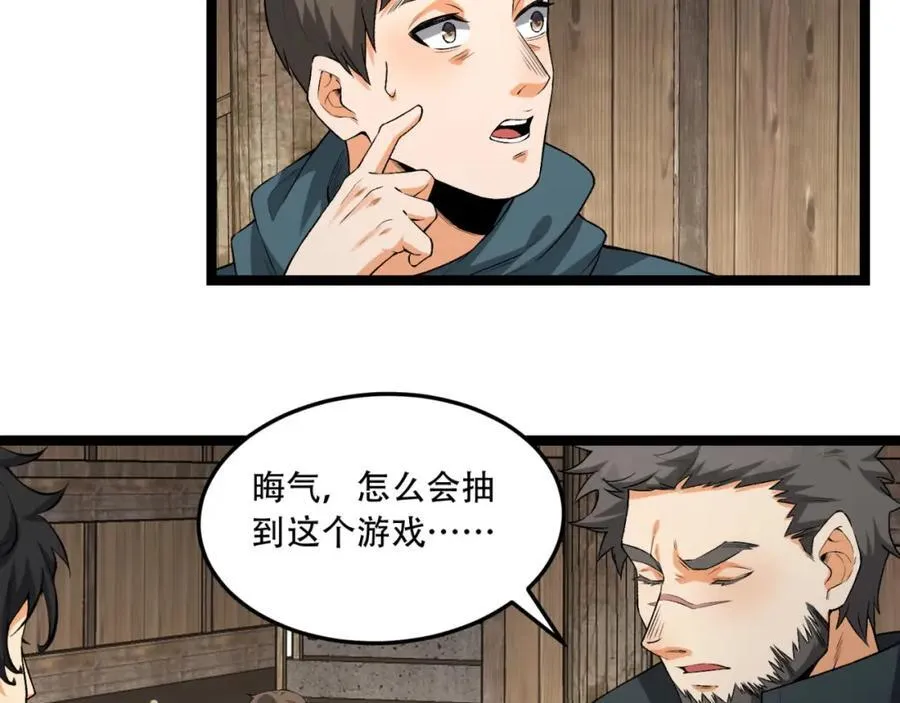 第31话-这哪儿来的神仙？ 第47页