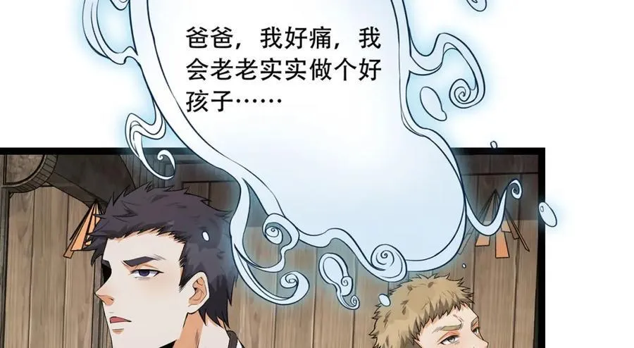 第31话-这哪儿来的神仙？ 第52页