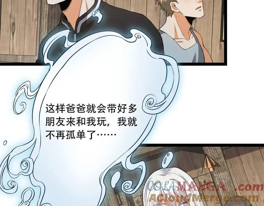 第31话-这哪儿来的神仙？ 第53页