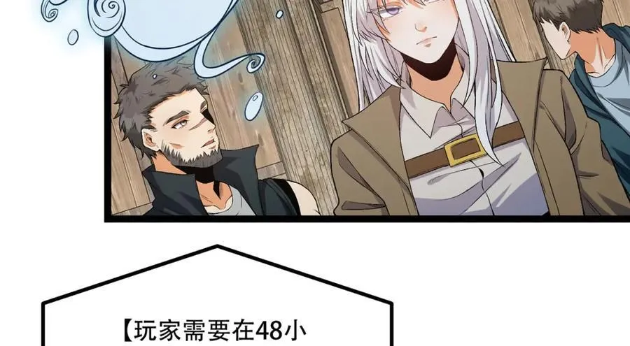 第31话-这哪儿来的神仙？ 第54页