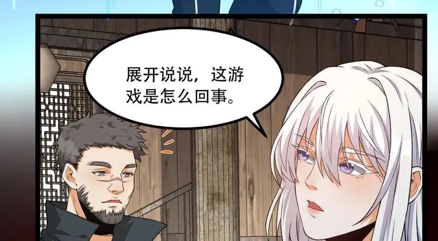 第31话-这哪儿来的神仙？ 第58页