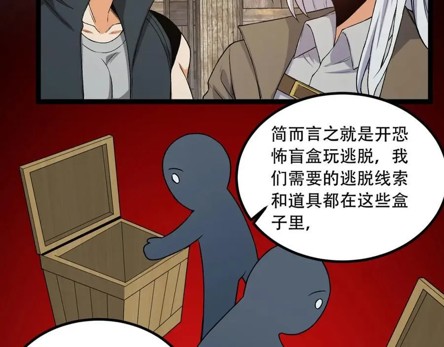 第31话-这哪儿来的神仙？ 第59页