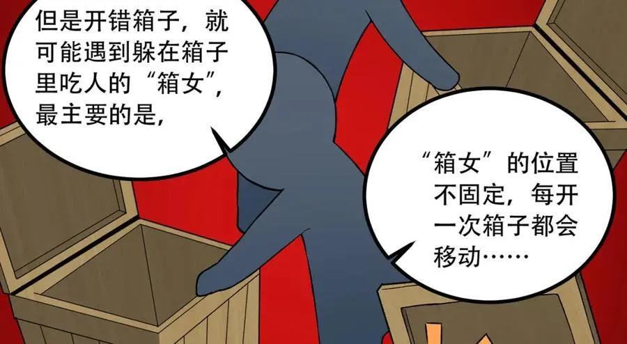 第31话-这哪儿来的神仙？ 第60页