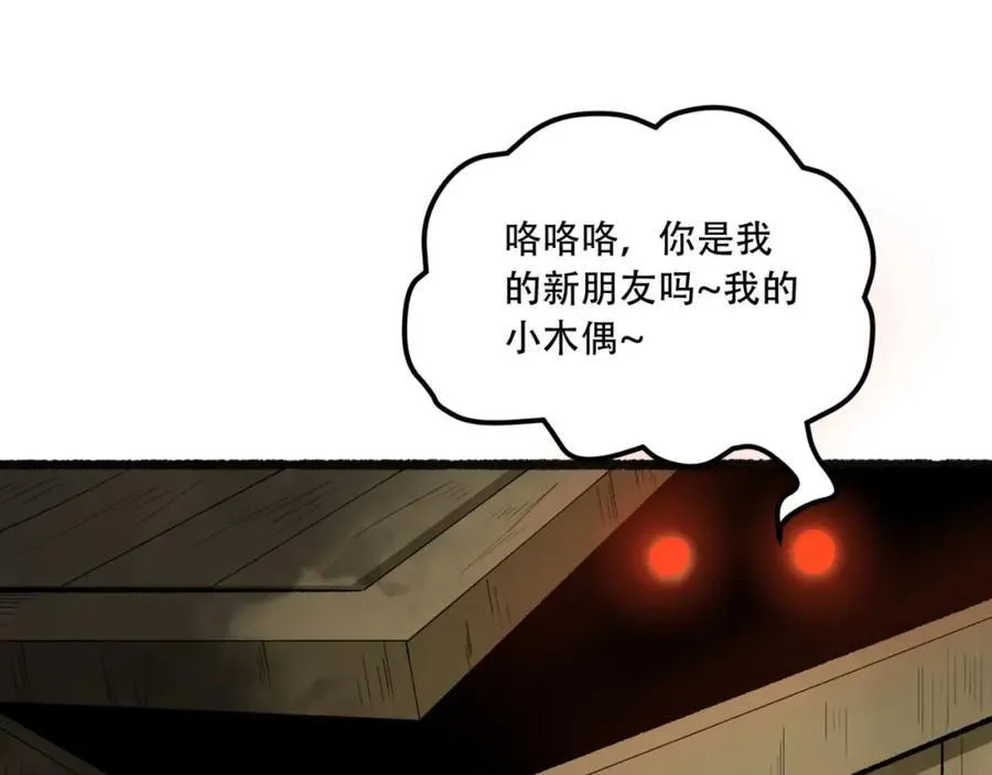 第31话-这哪儿来的神仙？ 第67页