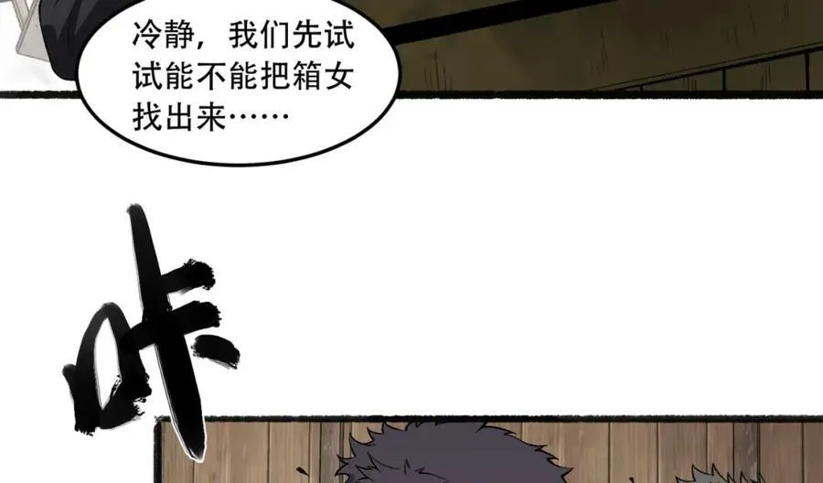 第31话-这哪儿来的神仙？ 第70页