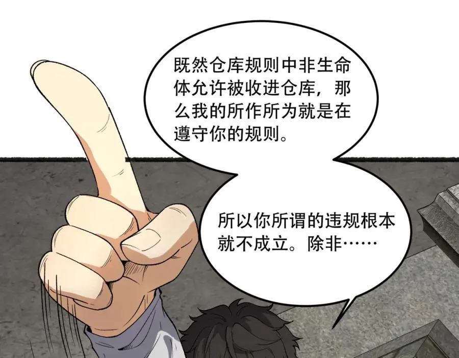 第31话-这哪儿来的神仙？ 第83页