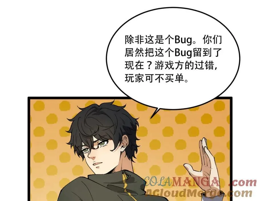 第31话-这哪儿来的神仙？ 第85页