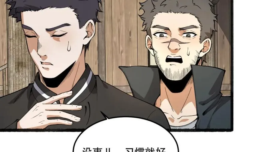 第31话-这哪儿来的神仙？ 第88页