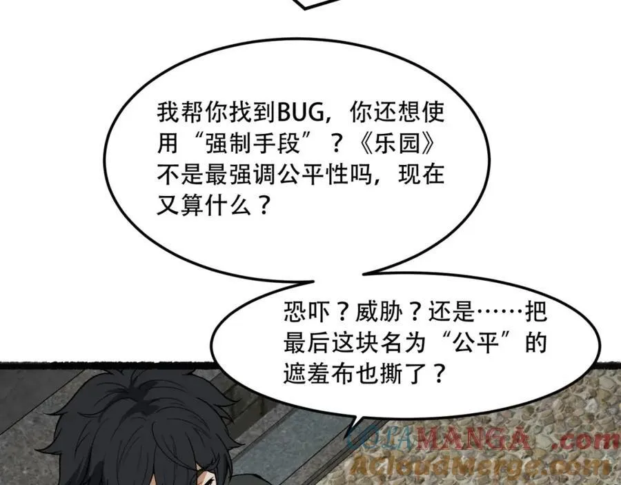 第31话-这哪儿来的神仙？ 第93页
