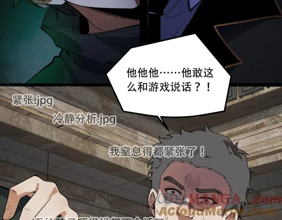 第31话-这哪儿来的神仙？ 第97页