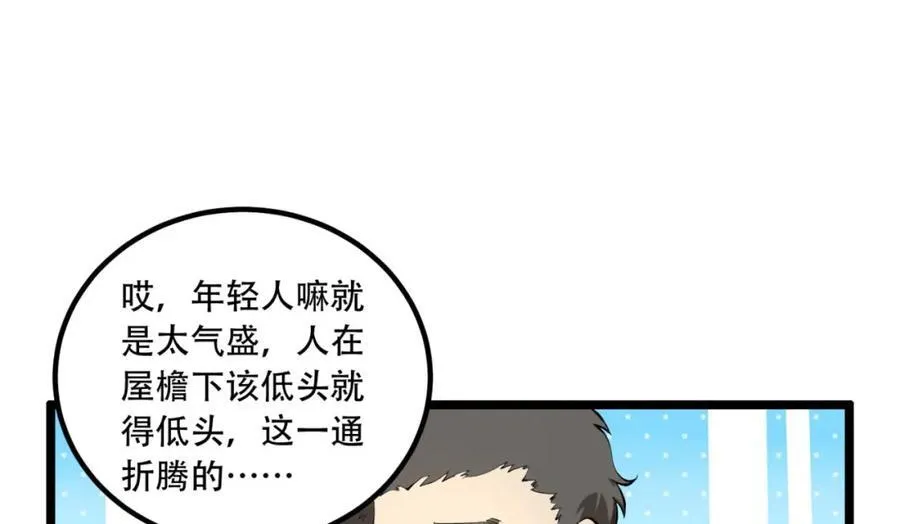 第31话-这哪儿来的神仙？ 第108页