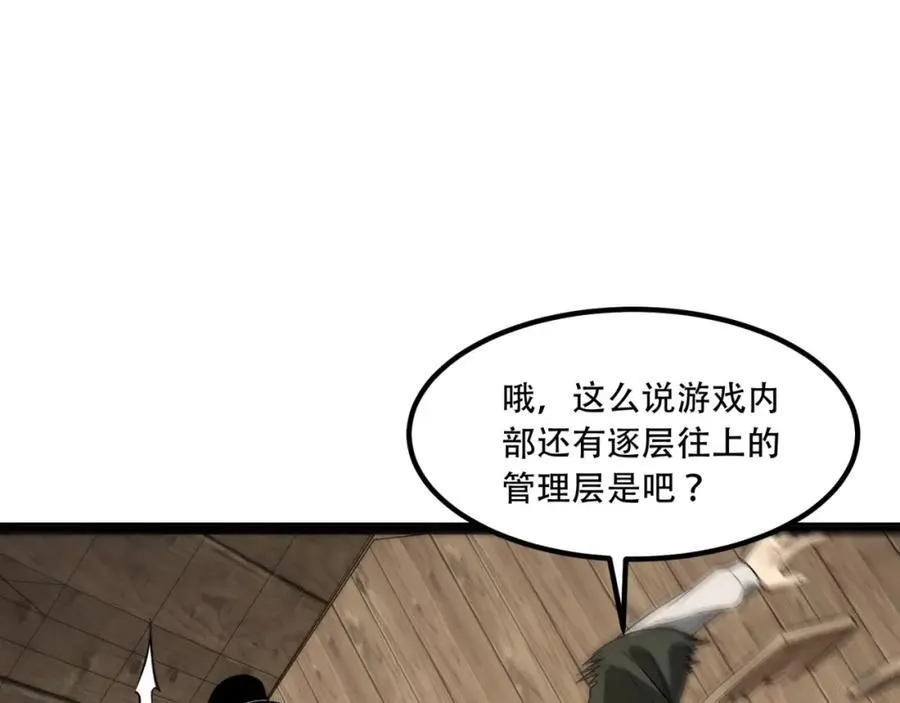 第31话-这哪儿来的神仙？ 第116页
