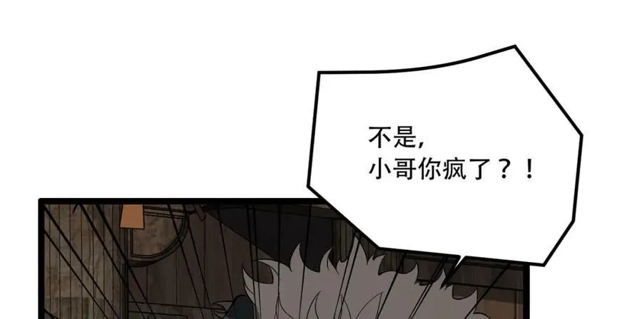 第32话-小哥你疯了！？ 第12页