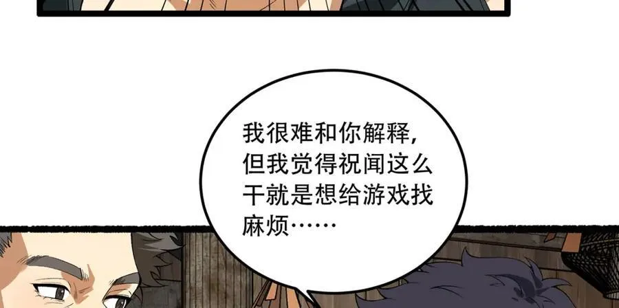 第32话-小哥你疯了！？ 第14页