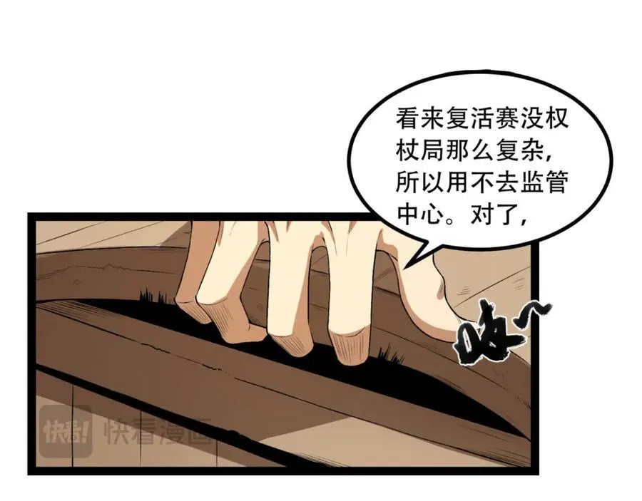第32话-小哥你疯了！？ 第23页