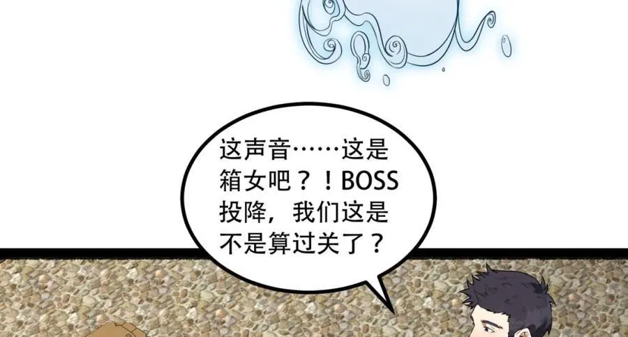 第32话-小哥你疯了！？ 第42页