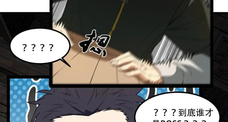 第32话-小哥你疯了！？ 第46页