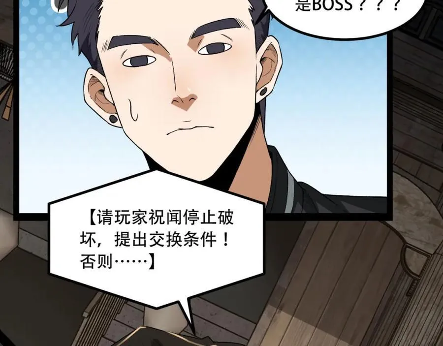 第32话-小哥你疯了！？ 第47页