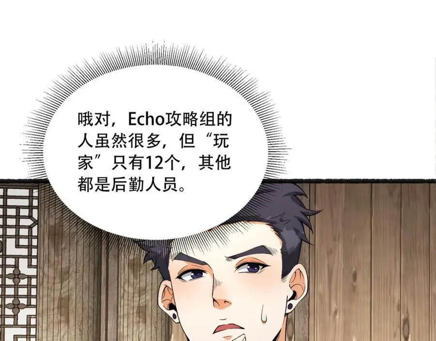 第32话-小哥你疯了！？ 第55页
