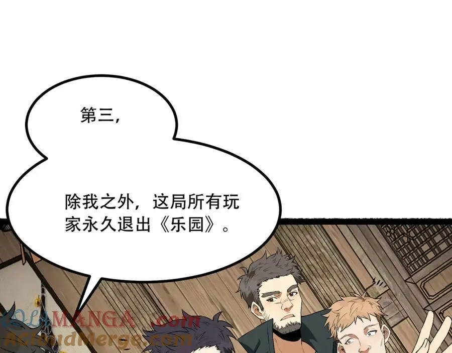 第32话-小哥你疯了！？ 第57页
