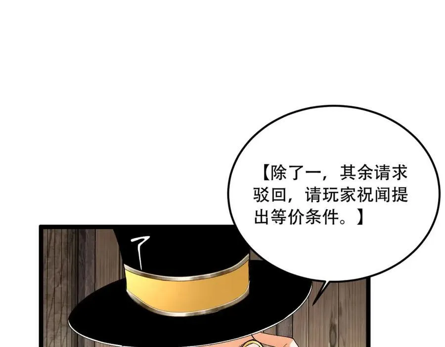 第32话-小哥你疯了！？ 第67页
