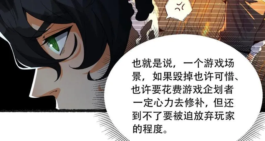 第32话-小哥你疯了！？ 第70页