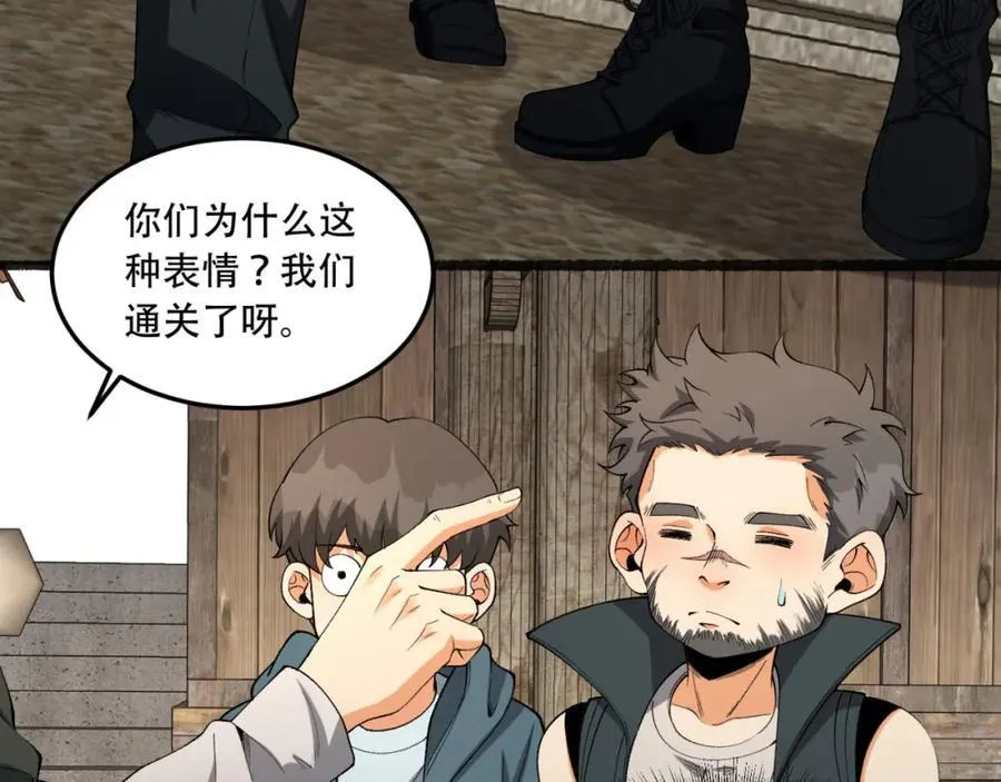 第32话-小哥你疯了！？ 第79页