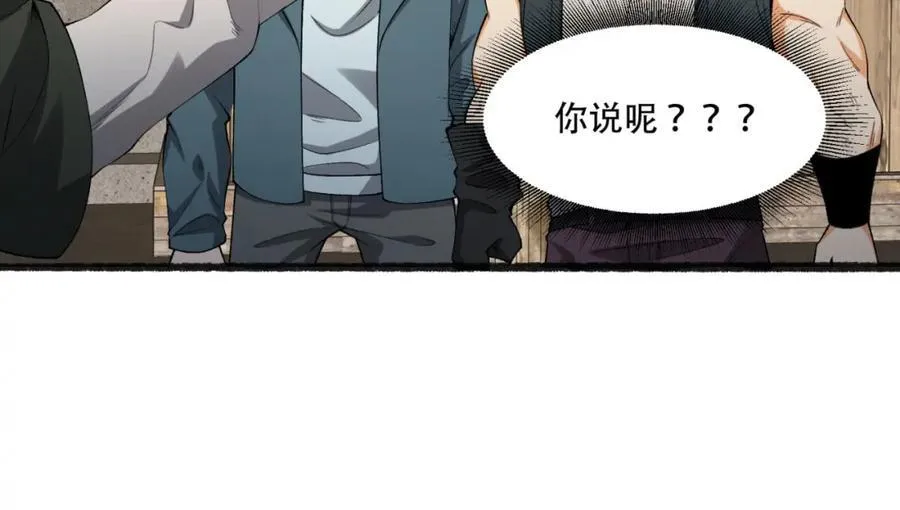第32话-小哥你疯了！？ 第80页
