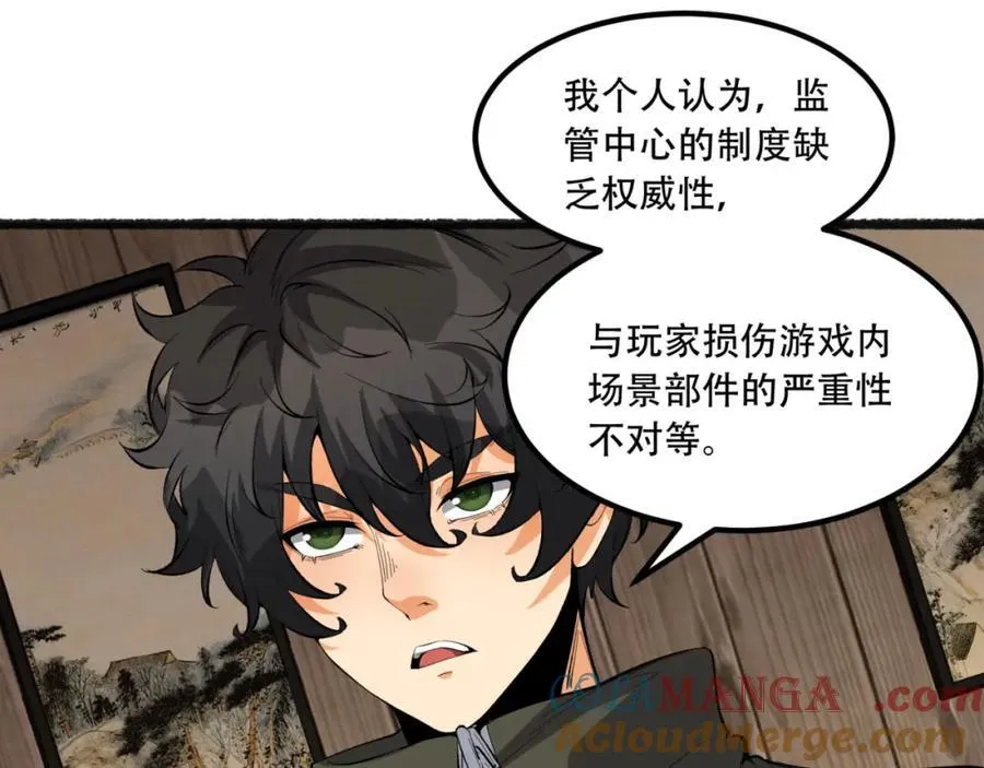 第32话-小哥你疯了！？ 第89页