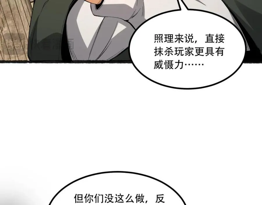 第32话-小哥你疯了！？ 第91页